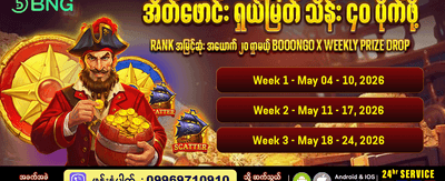 အကောင်းဆုံးဂိမ်းများကို အခုပဲကစားပါ